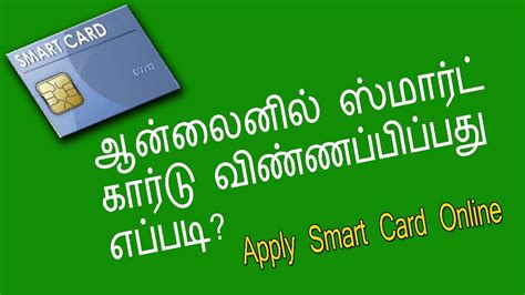 how to get new smart card in tamilnadu|tamilnadu smart card download.